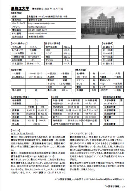 「中国留学情報」書籍版